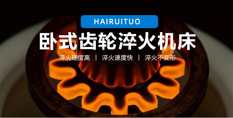 全自动齿轮高频绿巨人小黄片-卧式齿轮数控淬火机床(图3)