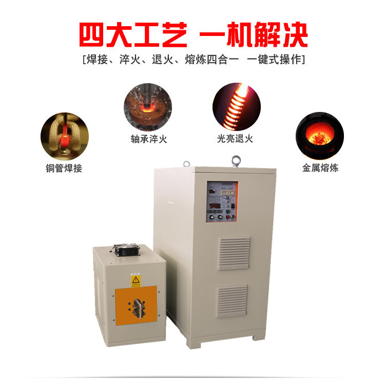高频绿巨人网站入口加热设备 工件加热焊接钎焊淬火退火熔炼热锻等金属热处理(图3)