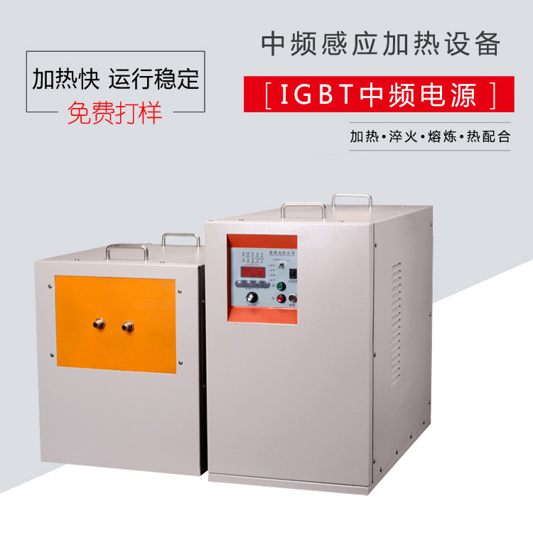 IGBT中频绿巨人网站入口加热电源 金属加热淬火熔炼锻造红冲热处理(图1)